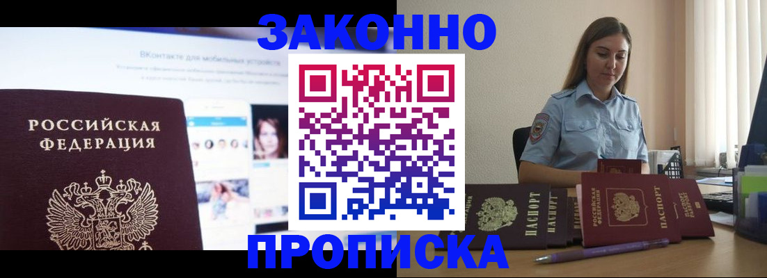 купить прописку в Вологодской области