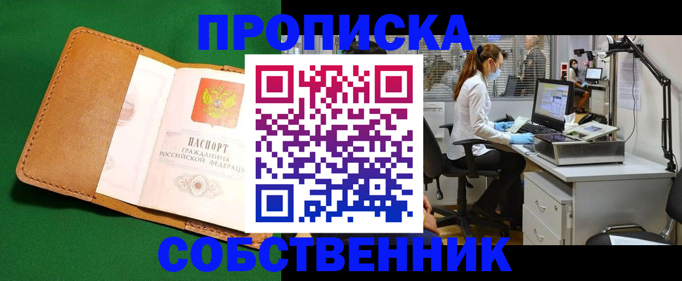 прописка регистрация в Вологодской области