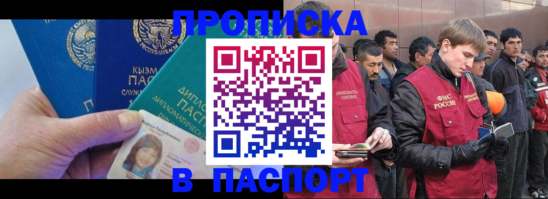прописка паспорт в Вологодской области